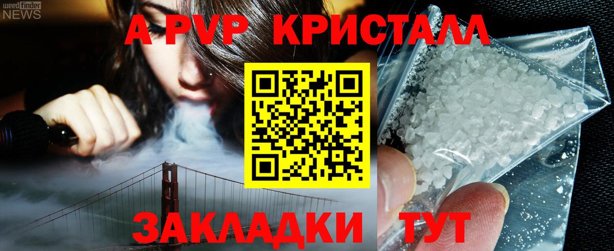 A-PVP крисы CK Южноуральск
