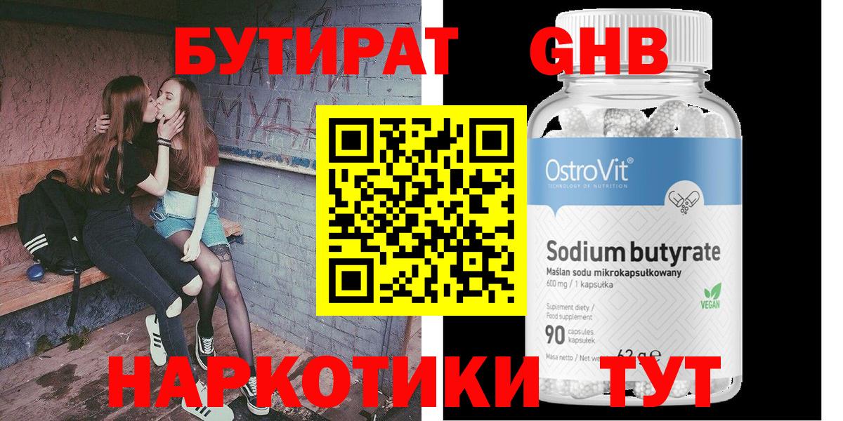 БУТИРАТ жидкий экстази Южноуральск