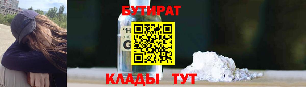 Южноуральск  БУТИРАТ BDO 33%  Вход с VPN 