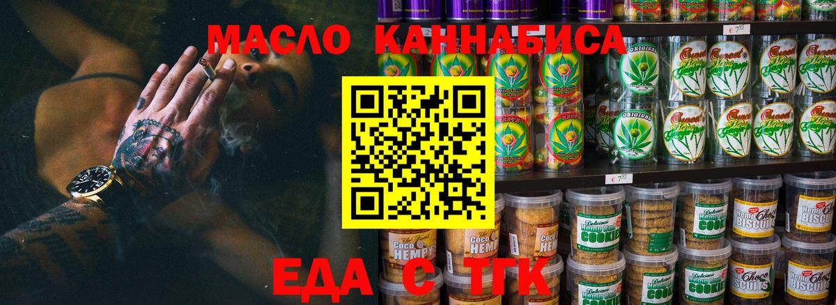 Печенье с ТГК марихуана  Вход с VPN  Южноуральск 
