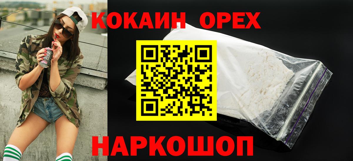Кокаин 99%  как найти   Южноуральск  Кокаин 