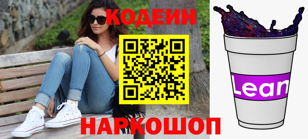 Кодеин Purple Drank Южноуральск