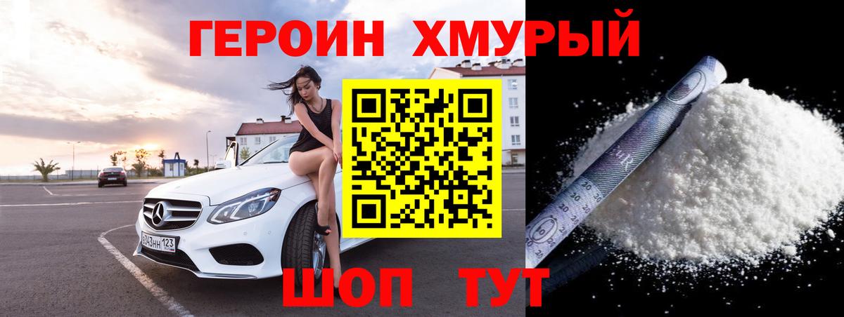 ГЕРОИН афганец Южноуральск