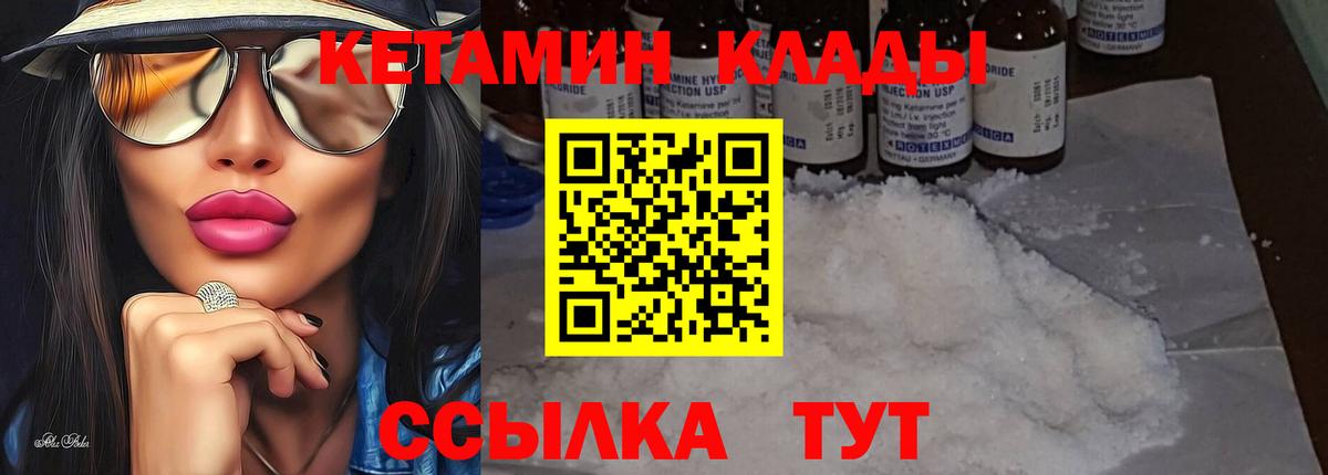 Южноуральск  КЕТАМИН ketamine  Вход с VPN  КЕТАМИН VHQ 