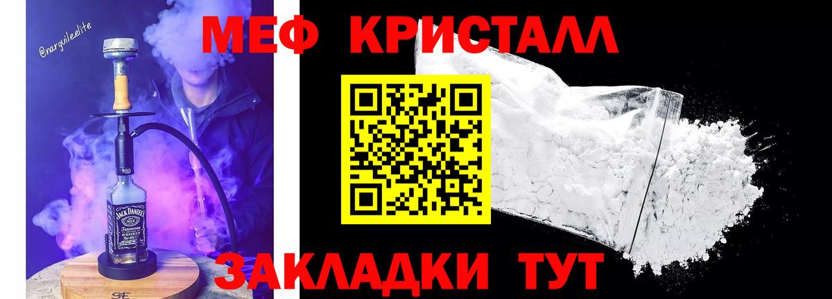 Мефедрон  МЕФ  Южноуральск  МЕФ кристаллы  Меф mephedrone 