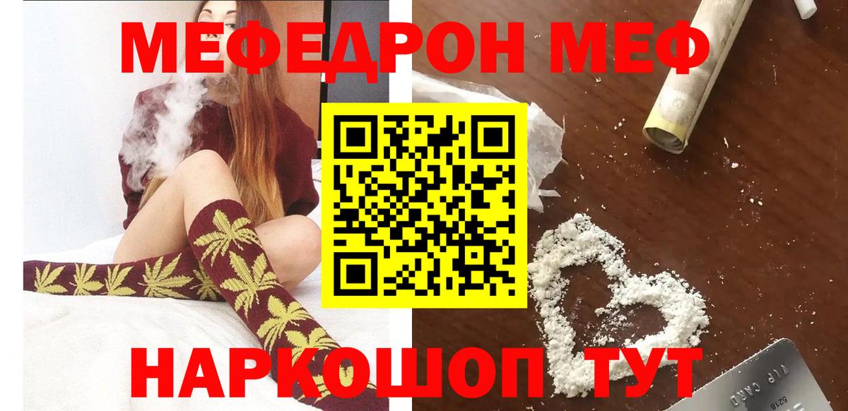 Меф мяу мяу кристаллы Южноуральск