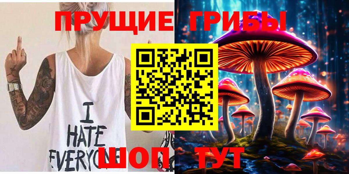 Галлюциногенные грибы прущие грибы Южноуральск